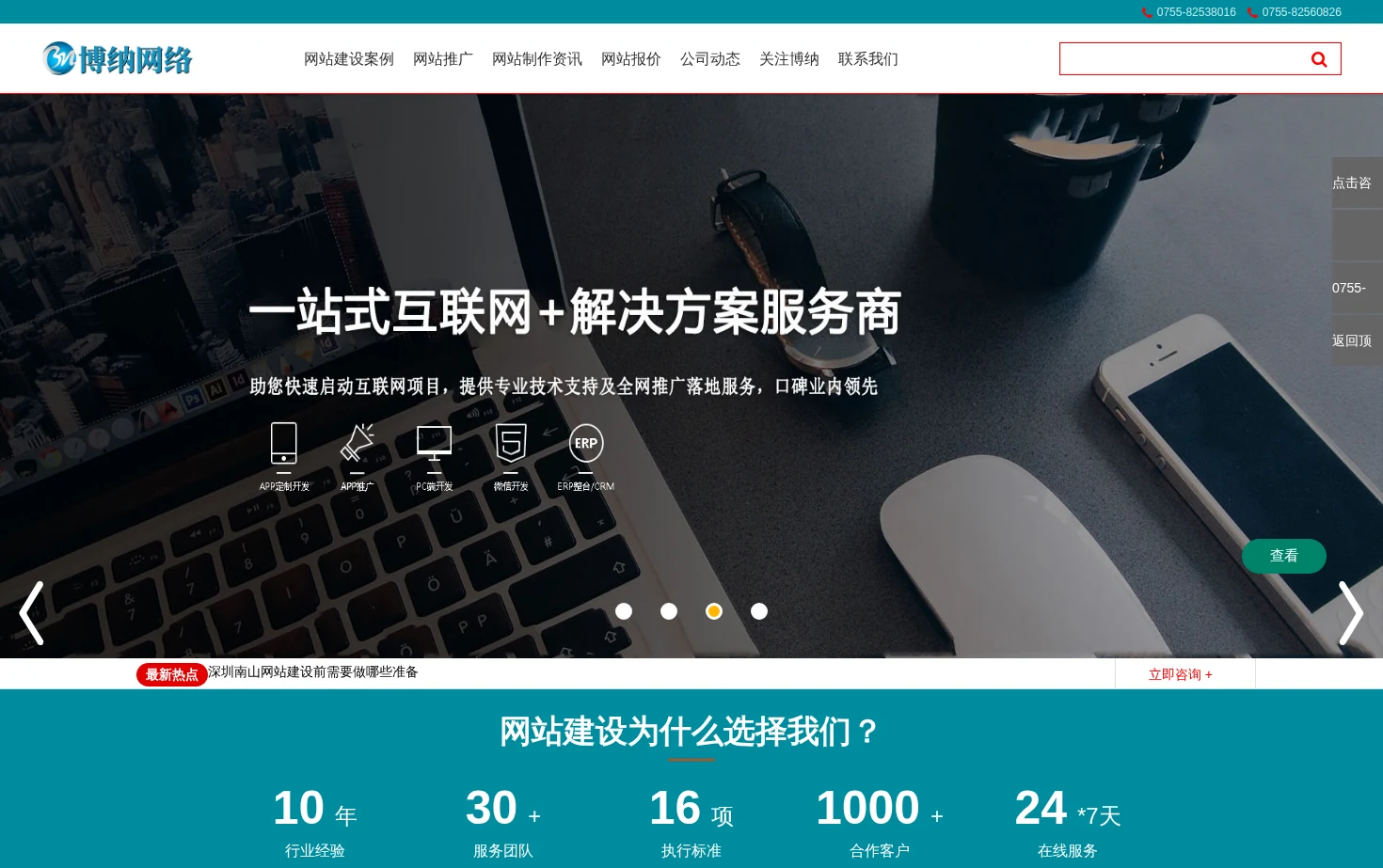 博纳网络 页面快照
